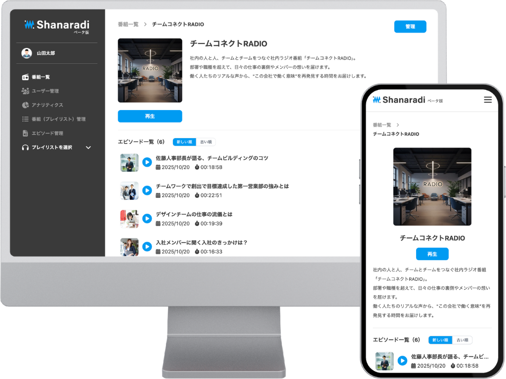 シャナラジ（CMS）
